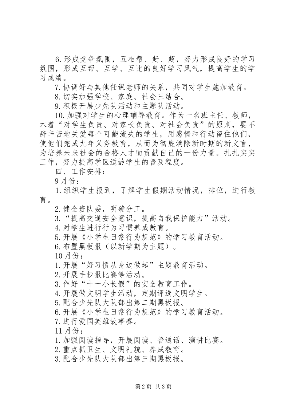 《小学五年级上学期班队工作计划》 _第2页