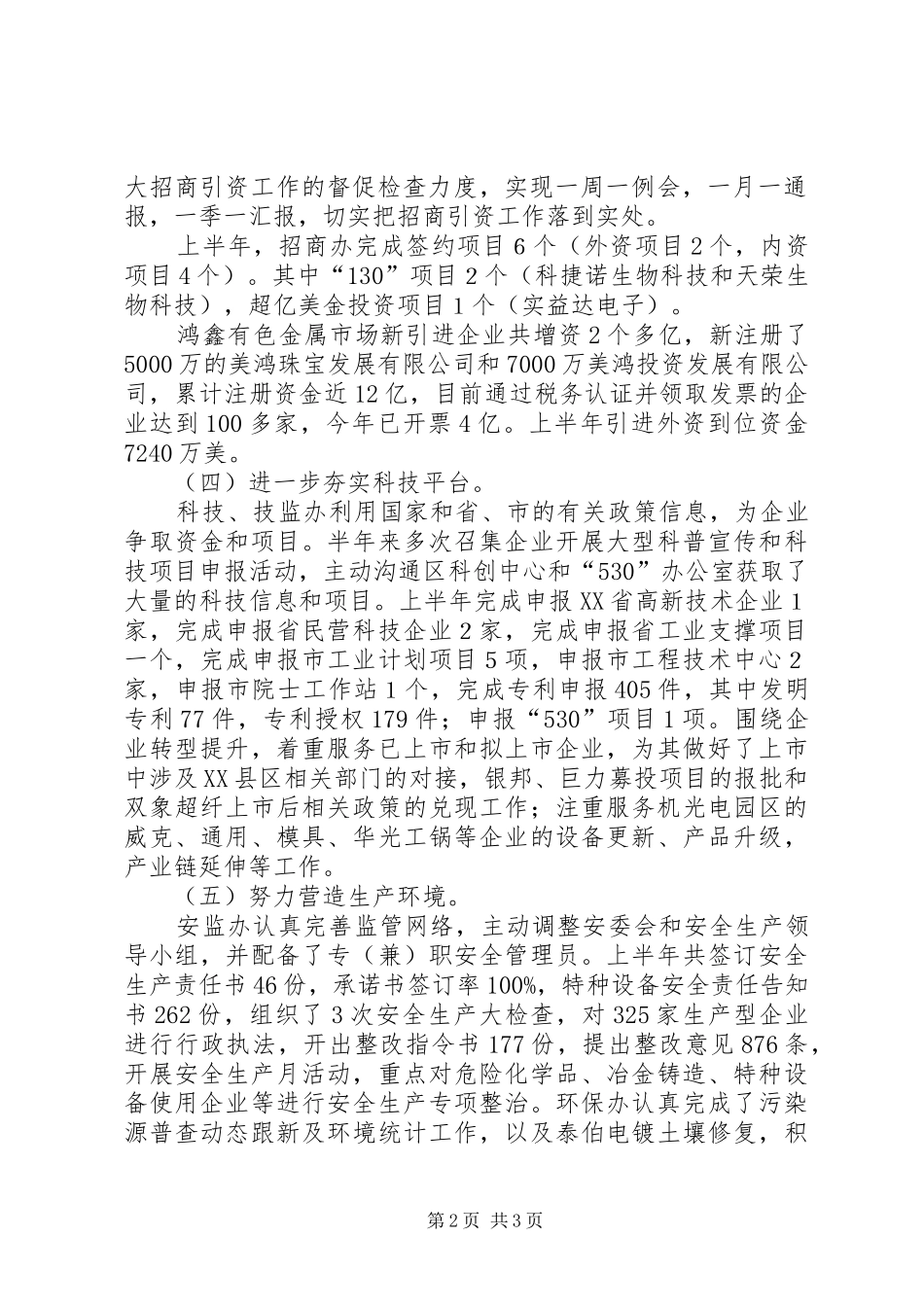 经贸办上半年工作总结与下半年工作计划 _第2页