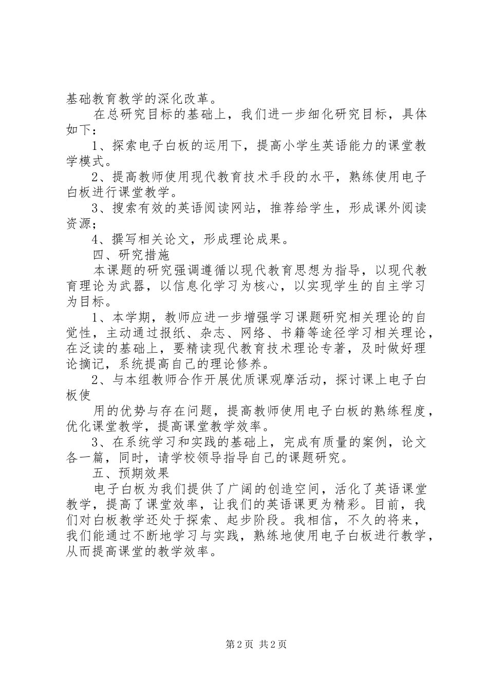 教研专题计划史翠香 _第2页