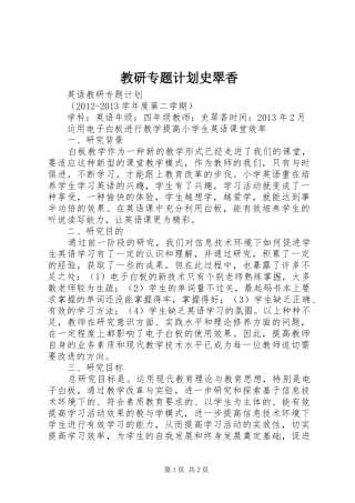 教研专题计划史翠香 