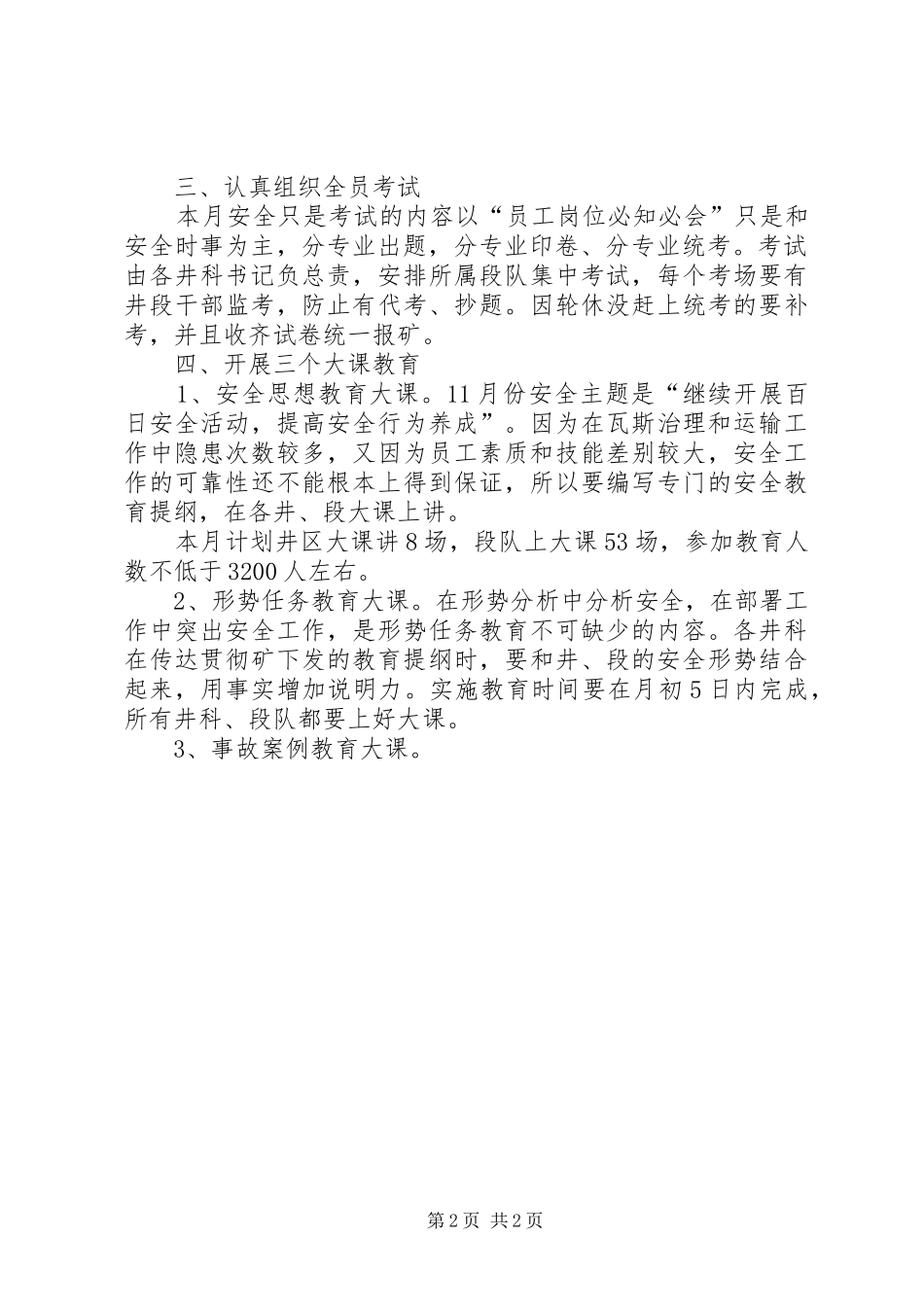 煤矿安全教育培训工作计划 _第2页