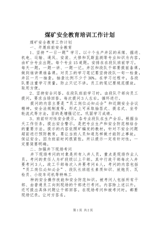 煤矿安全教育培训工作计划 