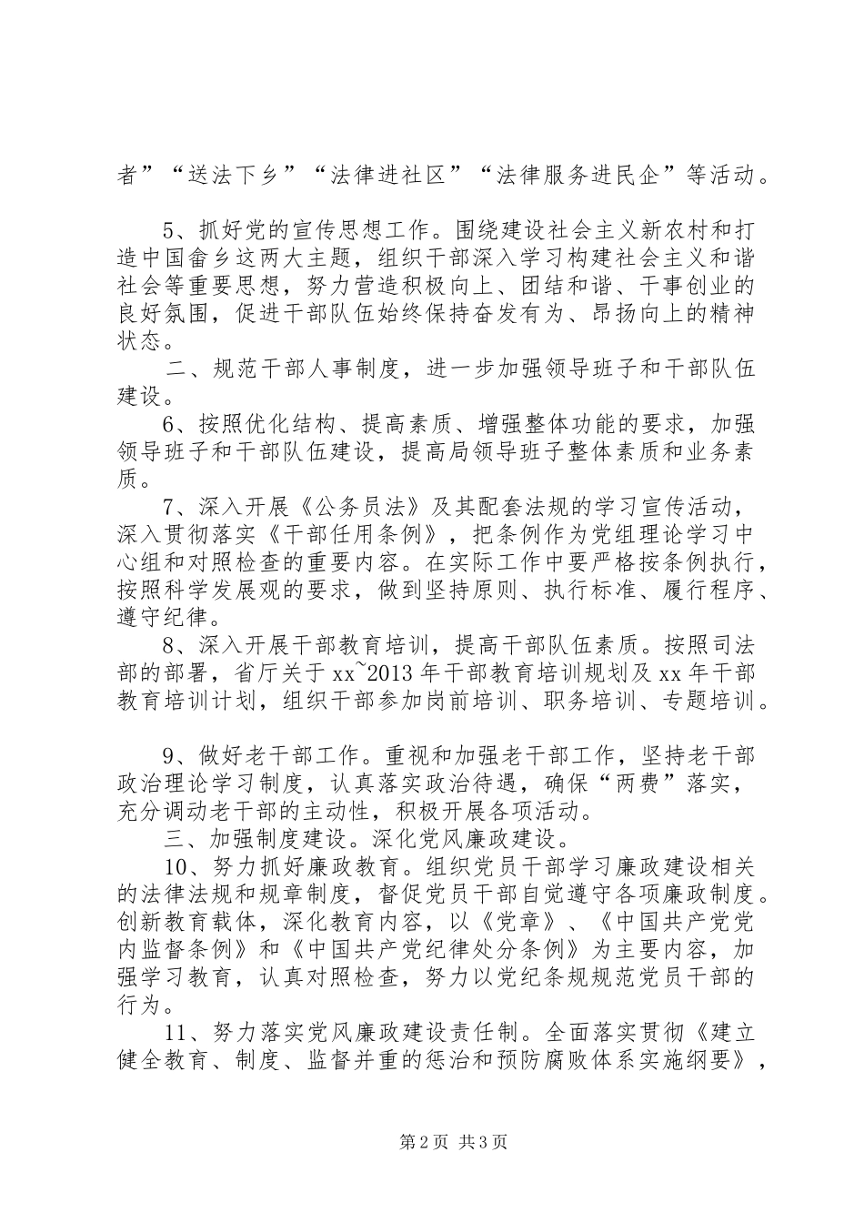 县司法局党建工作计划 _第2页