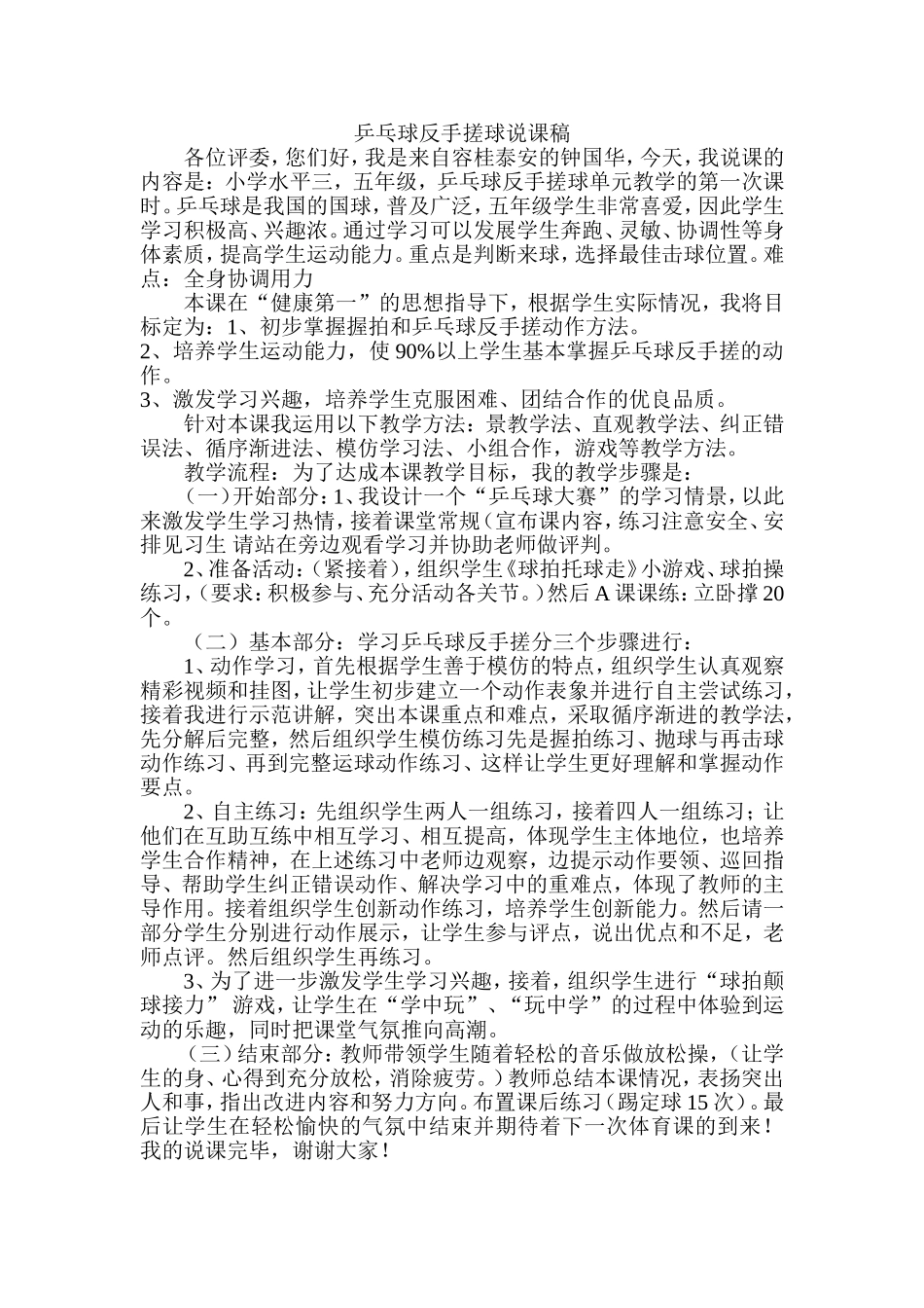 乒乓球反手搓球说课稿_第1页