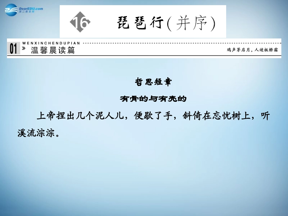 高中语文 4.16 琵琶行(并序)课件 粤教版必修3 课件_第1页