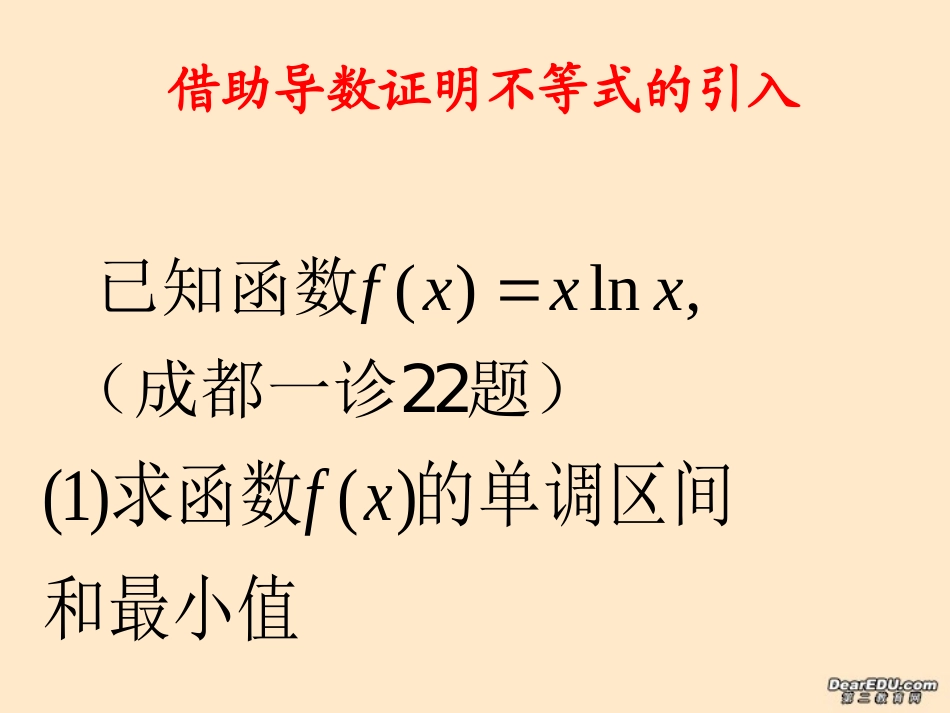 高二数学证明不等式课件 人教版 课件_第1页