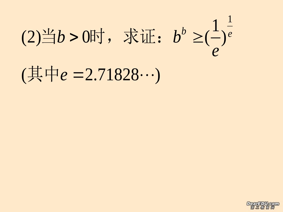 高二数学证明不等式课件 人教版 课件_第2页