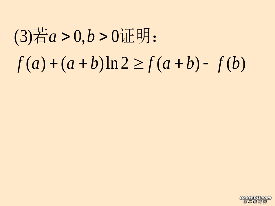 高二数学证明不等式课件 人教版 课件_第3页