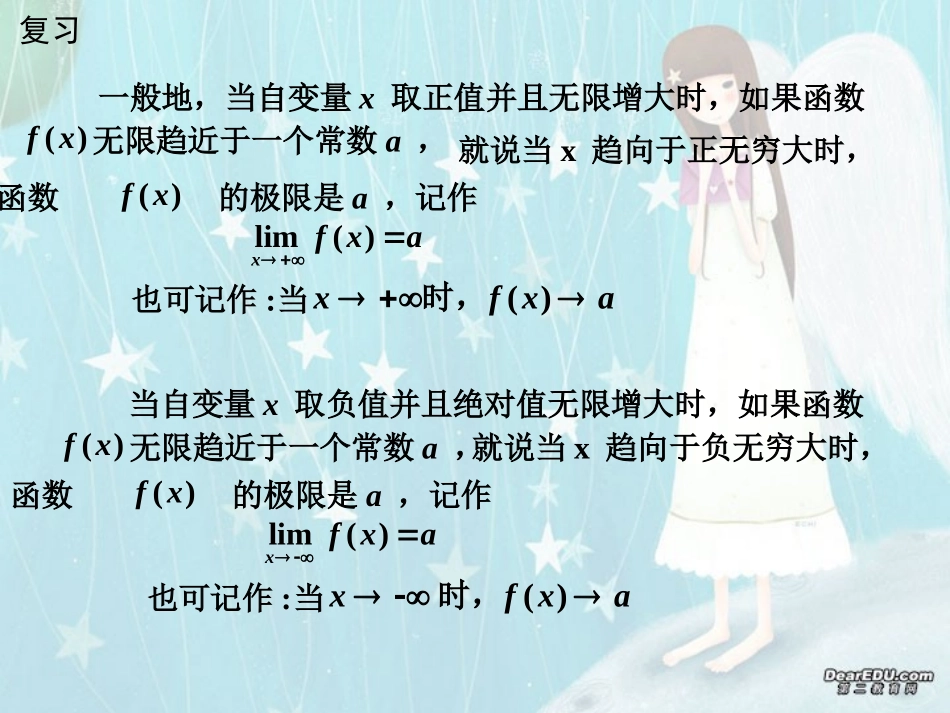 高三数学函数的极限二 新课标 人教版 课件_第2页