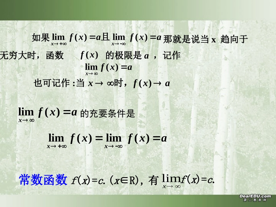 高三数学函数的极限二 新课标 人教版 课件_第3页