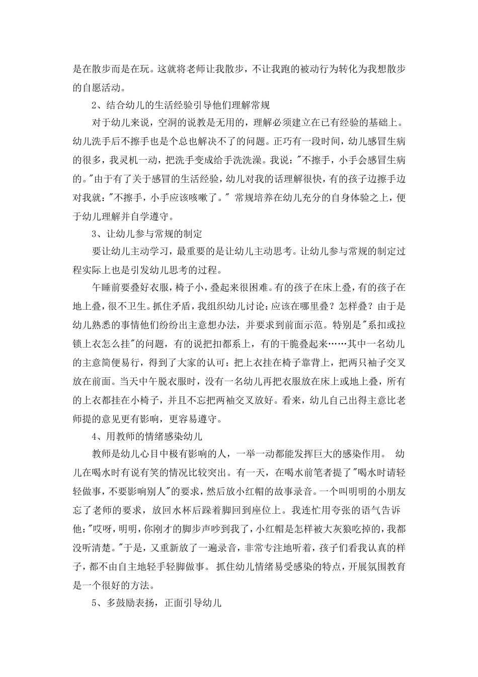 教学经验论文_第2页