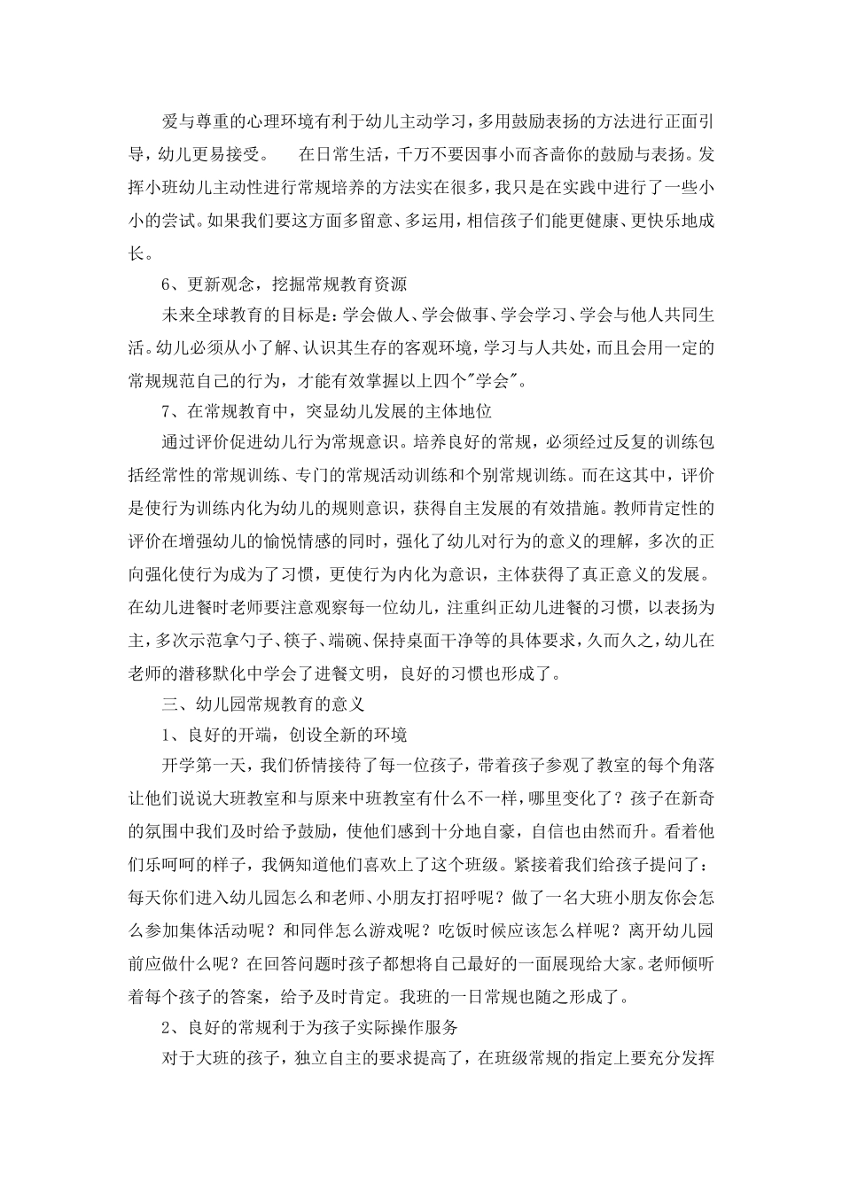 教学经验论文_第3页