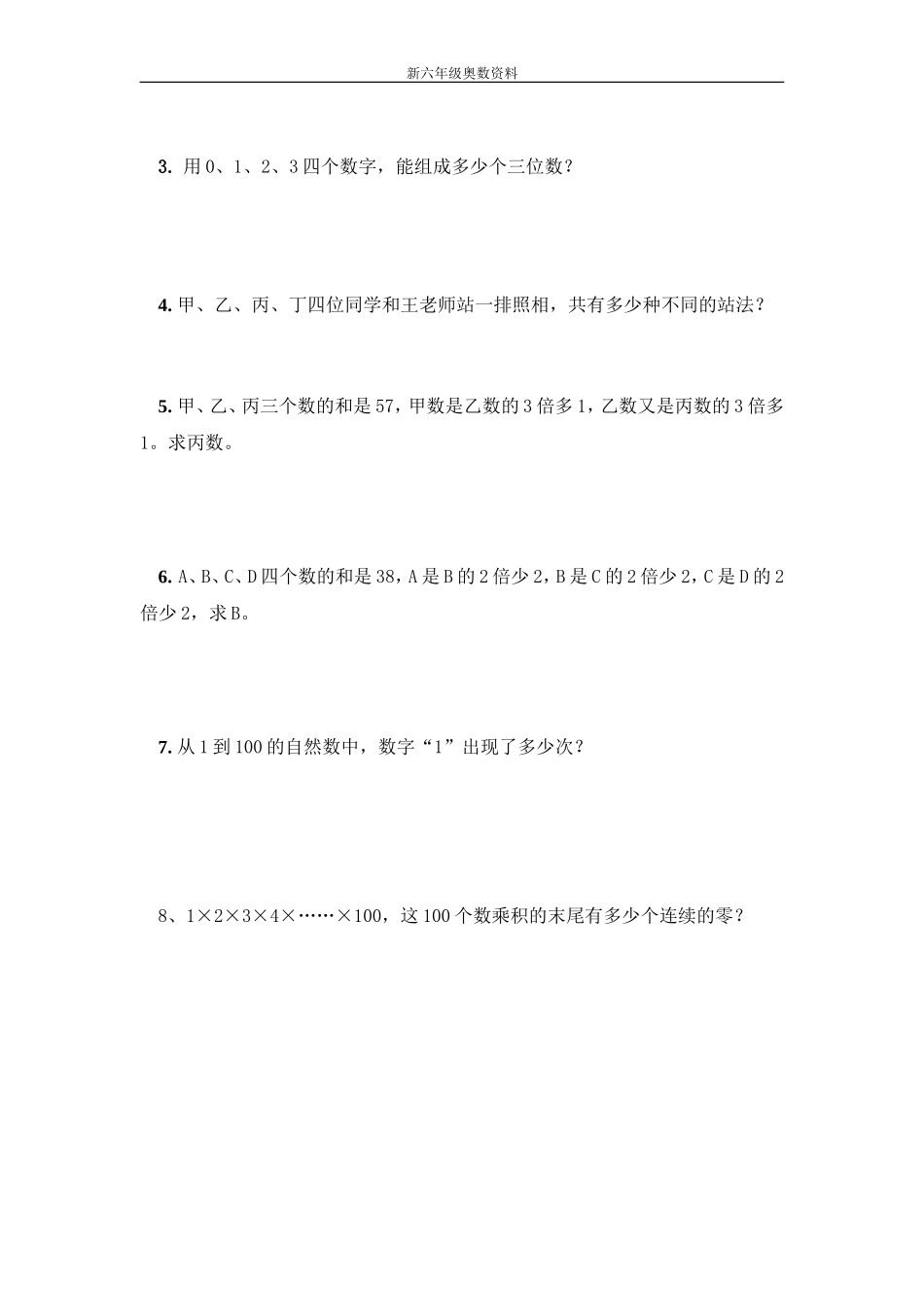 新六年级奥数第一讲简单列举_第2页