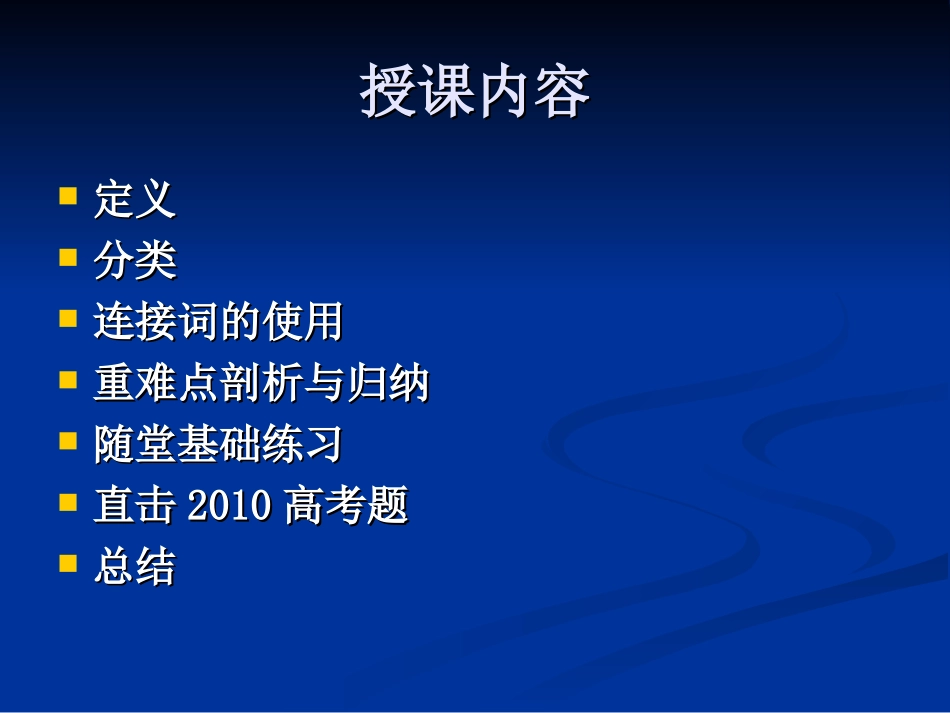 名词性从句2_第3页