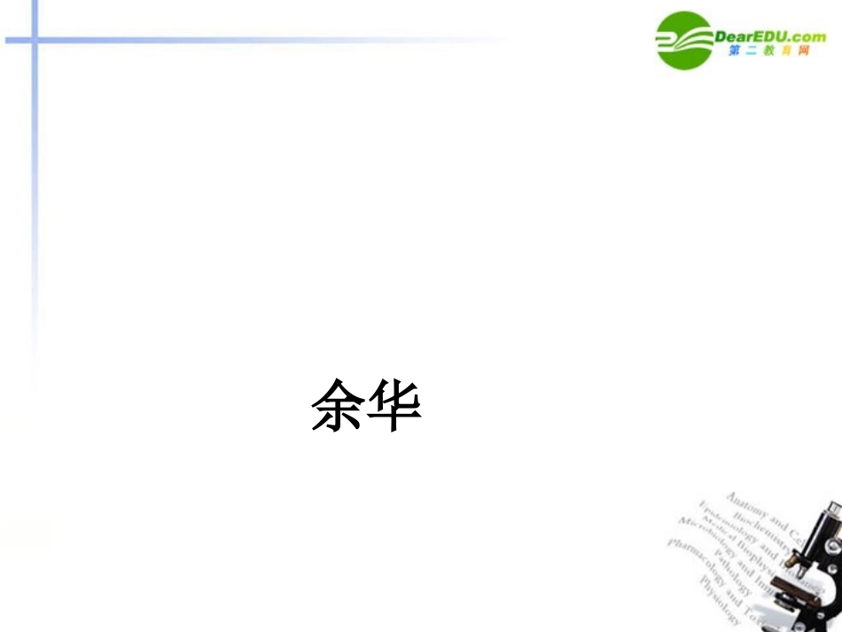 高中语文 第三单元之(十八岁出门远行)课件 语文版必修1 课件_第1页