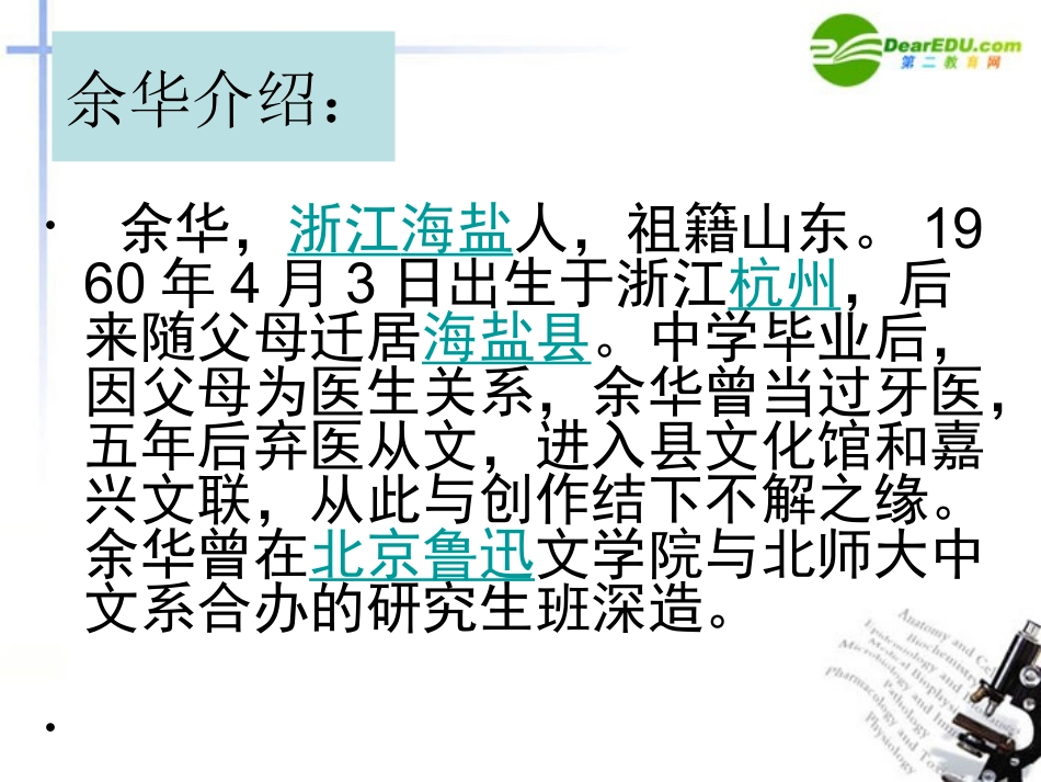 高中语文 第三单元之(十八岁出门远行)课件 语文版必修1 课件_第3页