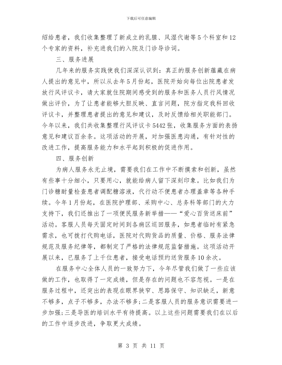 医院客服工作总结3篇与医院客服工作总结范文汇编_第3页