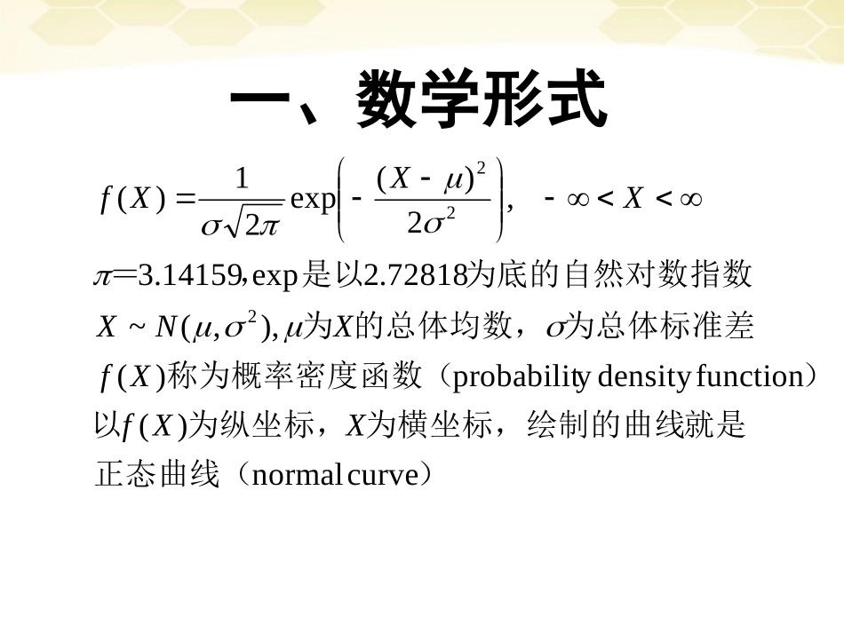 高中数学 24(正态分布)课件(1) 新人教B版选修2-3 课件_第2页