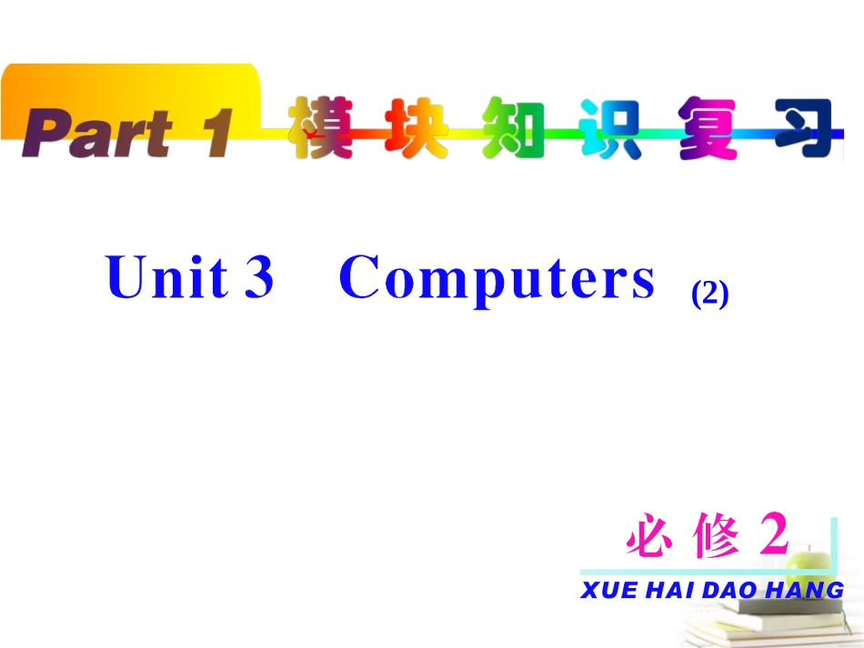 高考英语第一轮单元知识点复习课件59 课件_第1页