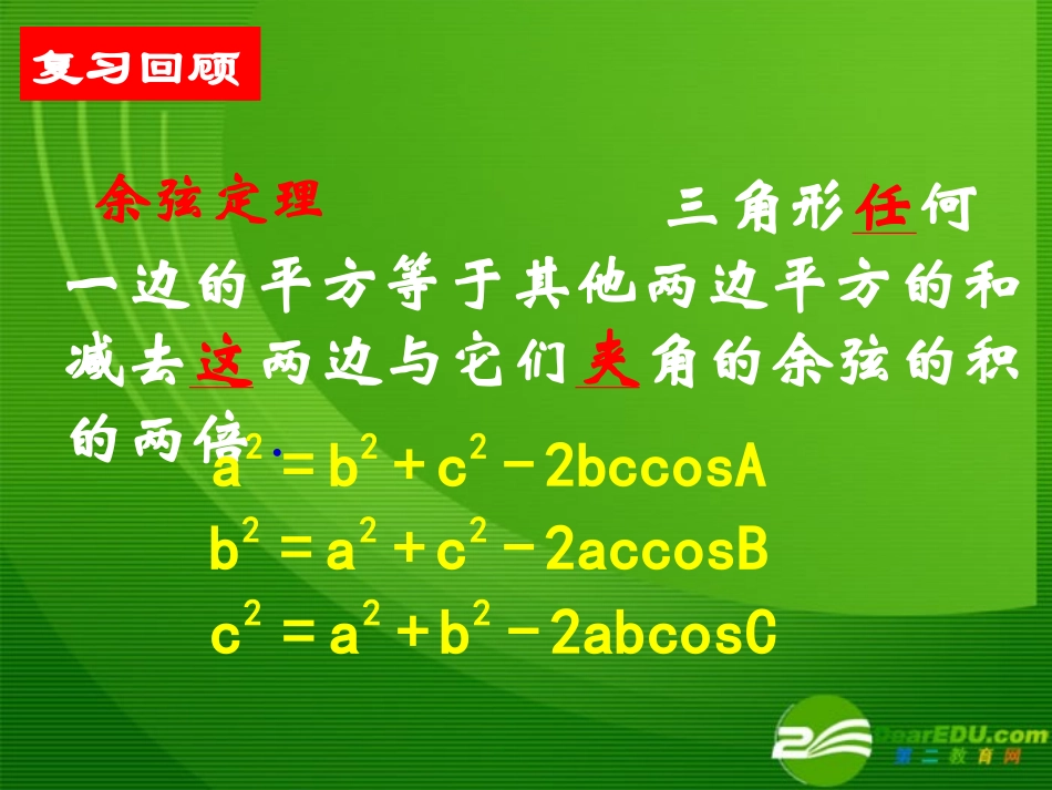 高中数学11余弦定理的简单应用课件新人教A版必修5 课件_第2页