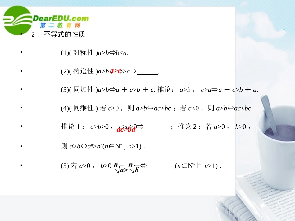 高三数学一轮复习 6.26 不等式的性质课件 理 大纲人教版 课件_第3页