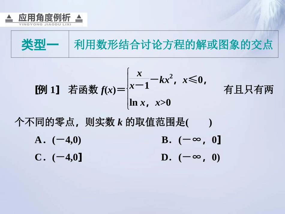 高考数学复习 数形结合思想课件_第3页