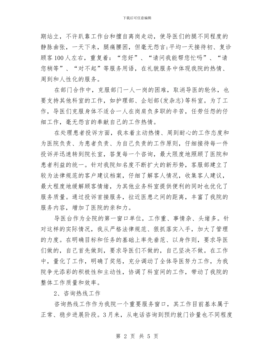 医院客服年度工作总结与医院客服部个人工作总结2024汇编_第2页