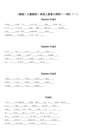 七年级英语上册复习资料——词汇（一）