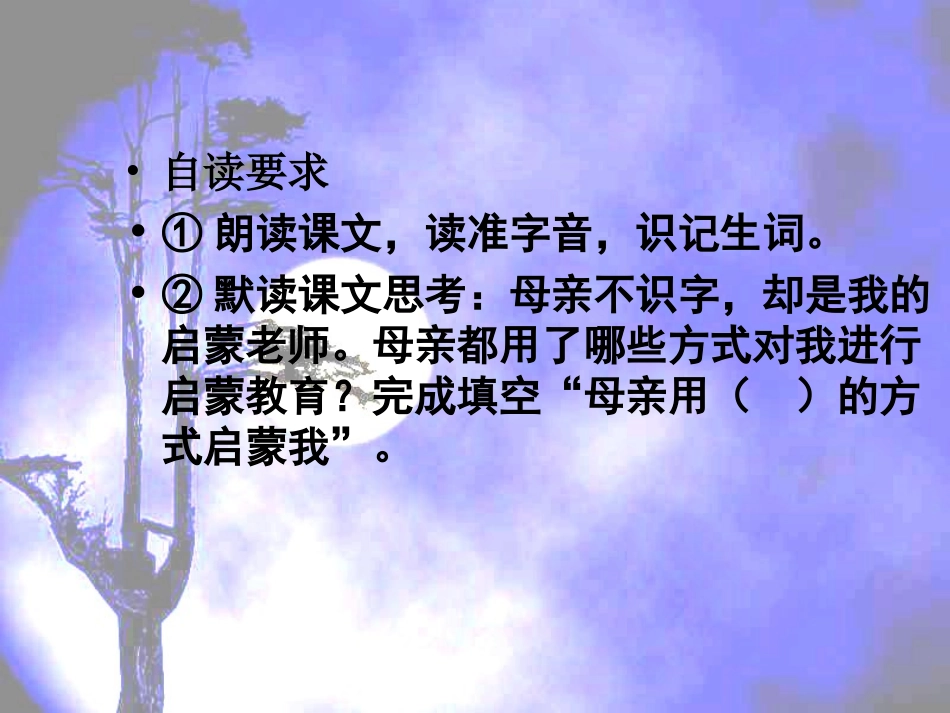 月光启蒙课件_第3页