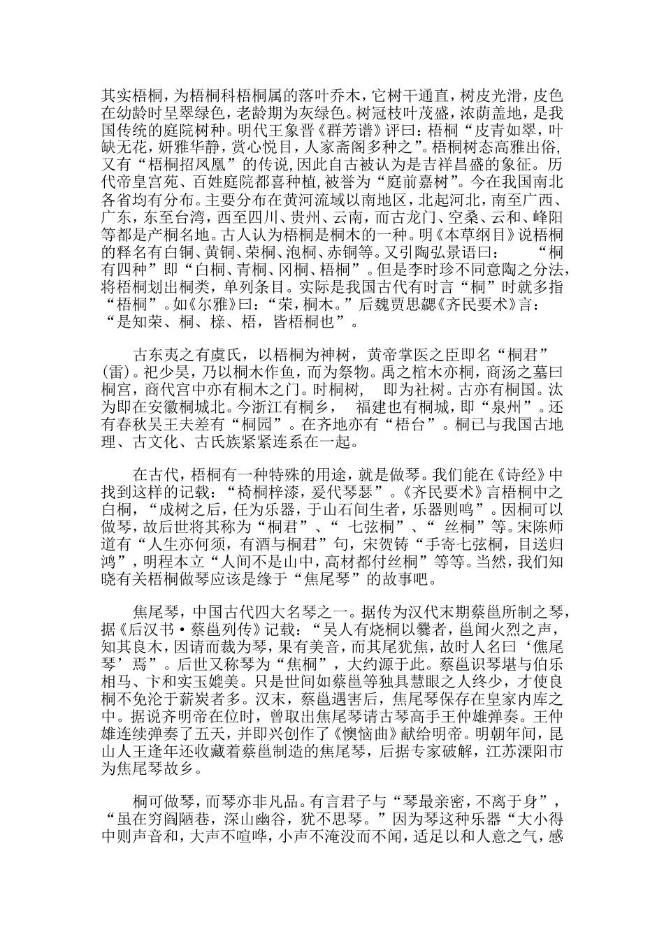 梧桐引凤佳木天成_第2页