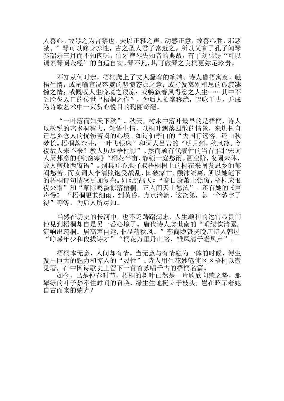 梧桐引凤佳木天成_第3页