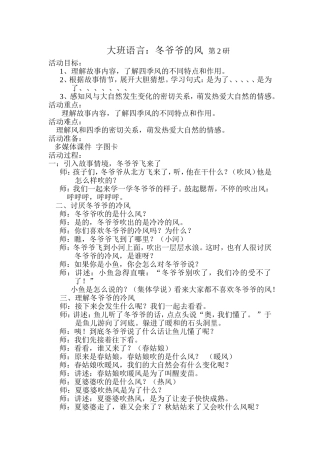 冬爷爷第2研