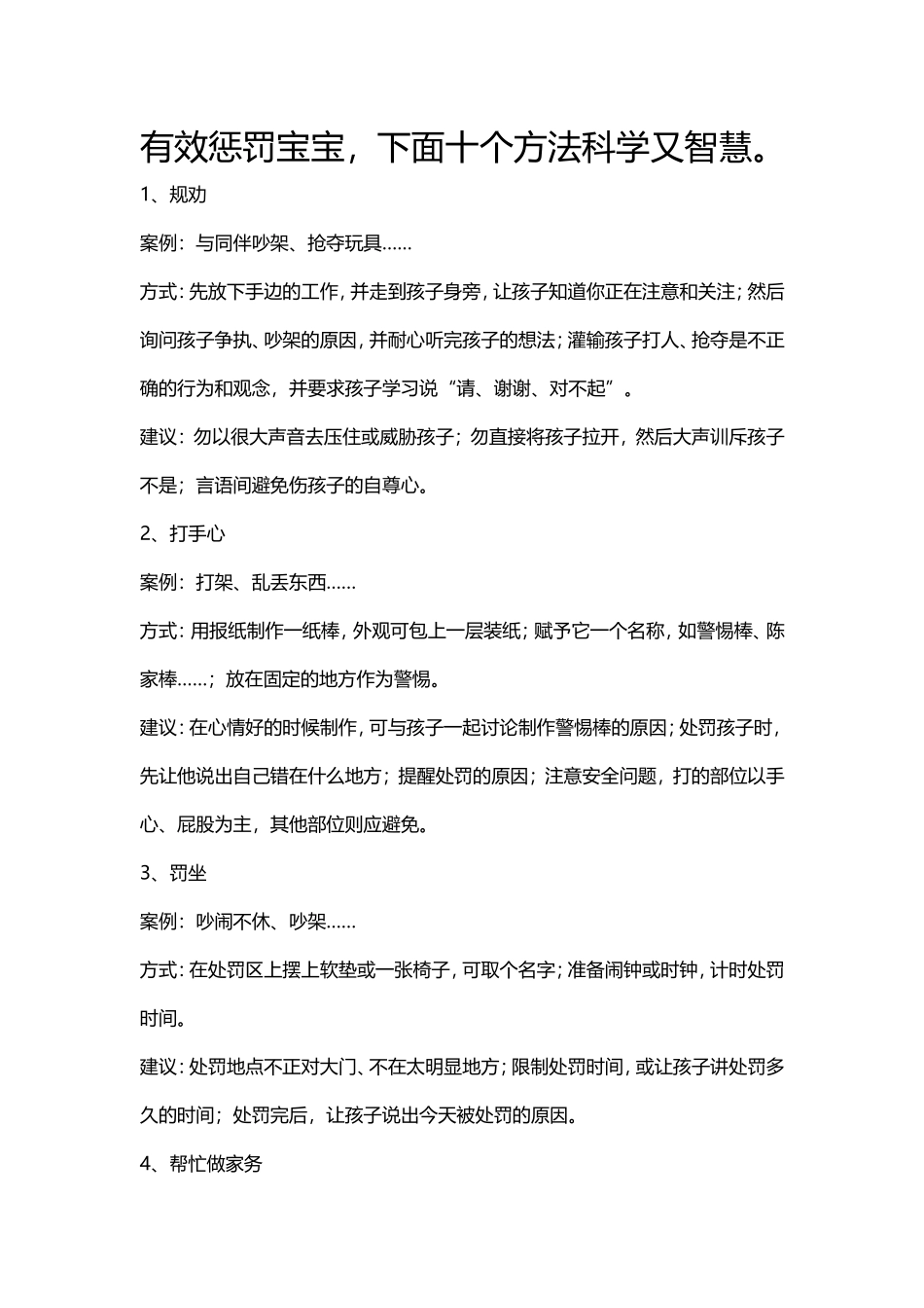 有效惩罚宝宝_第1页