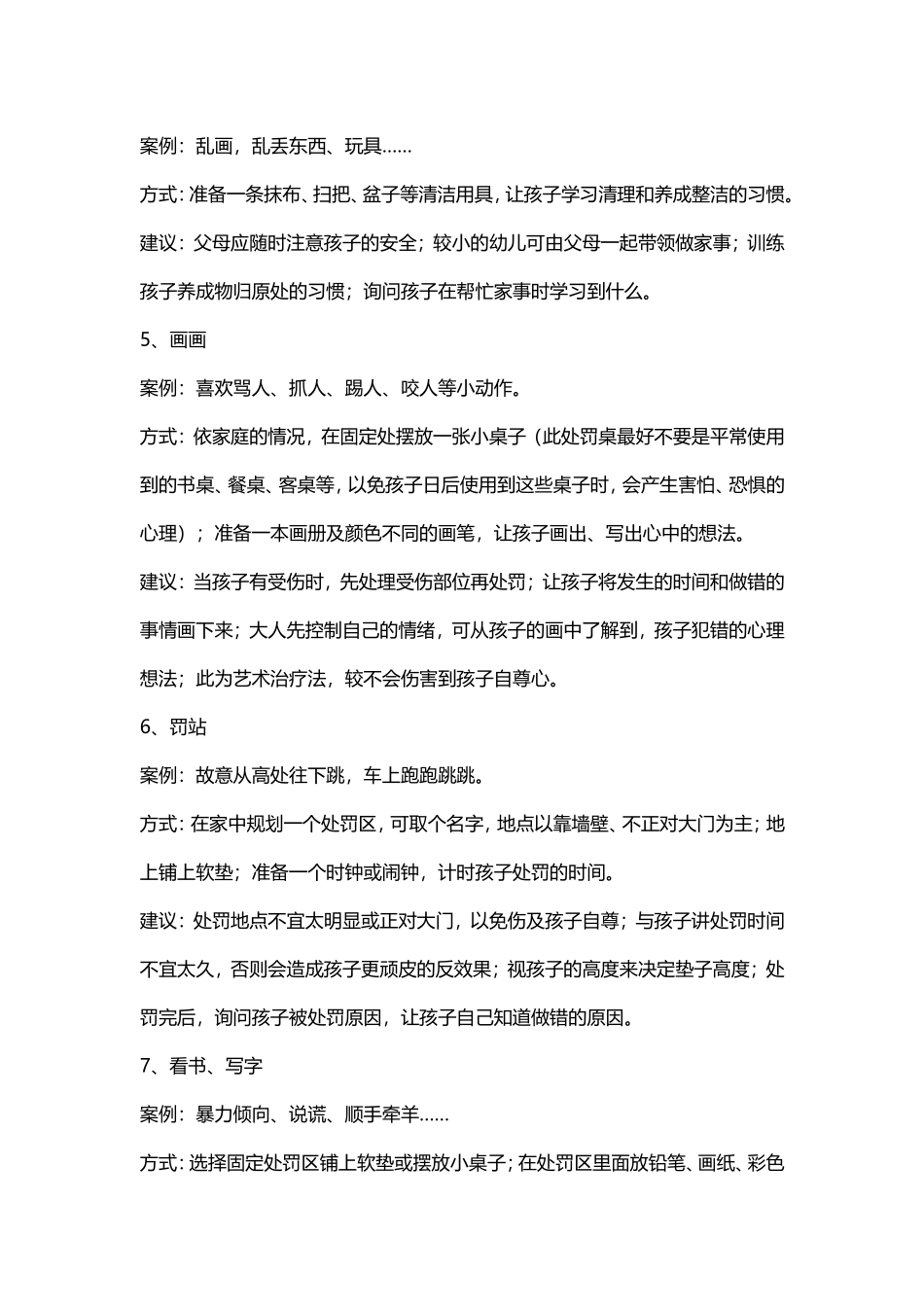 有效惩罚宝宝_第2页