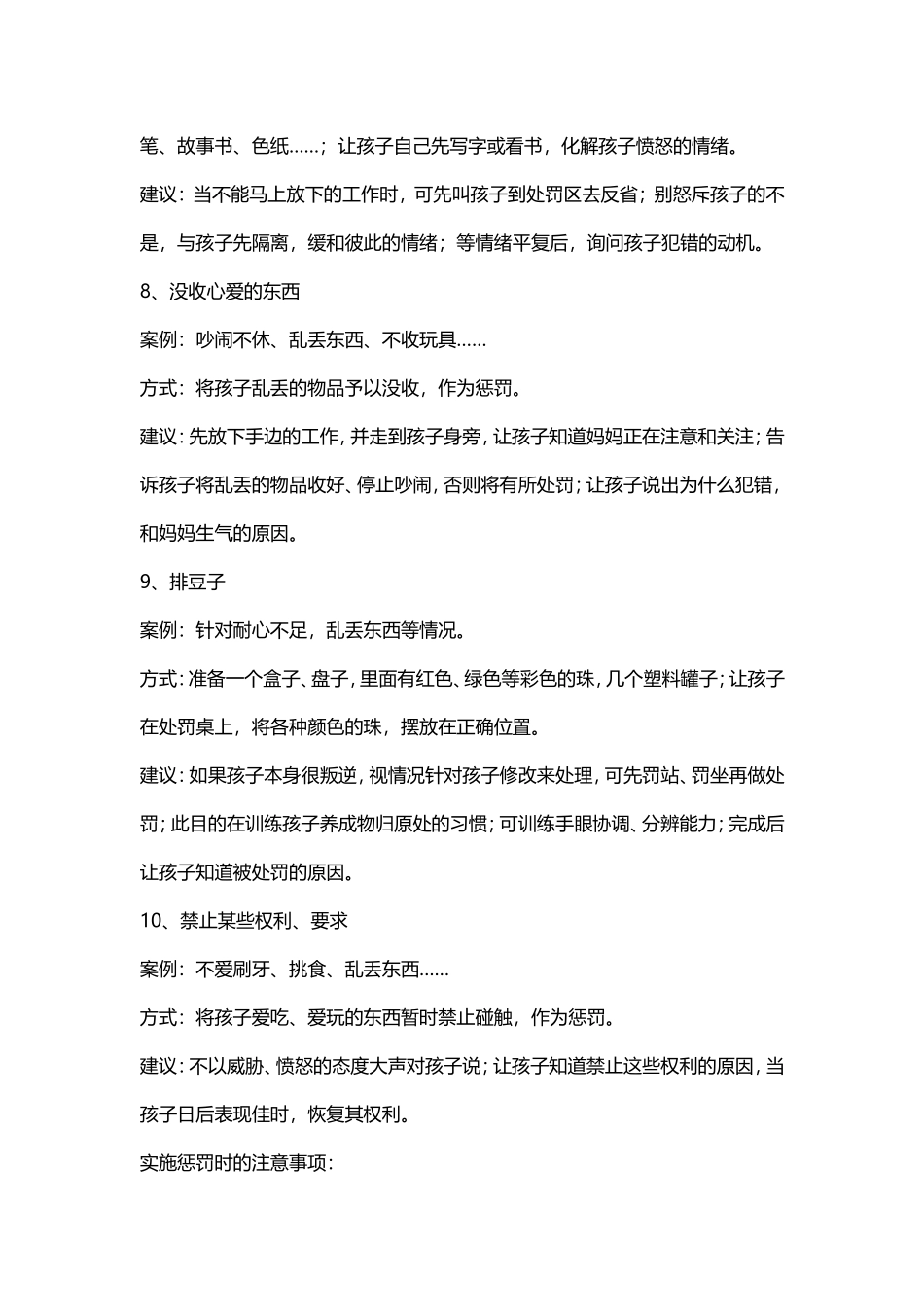 有效惩罚宝宝_第3页