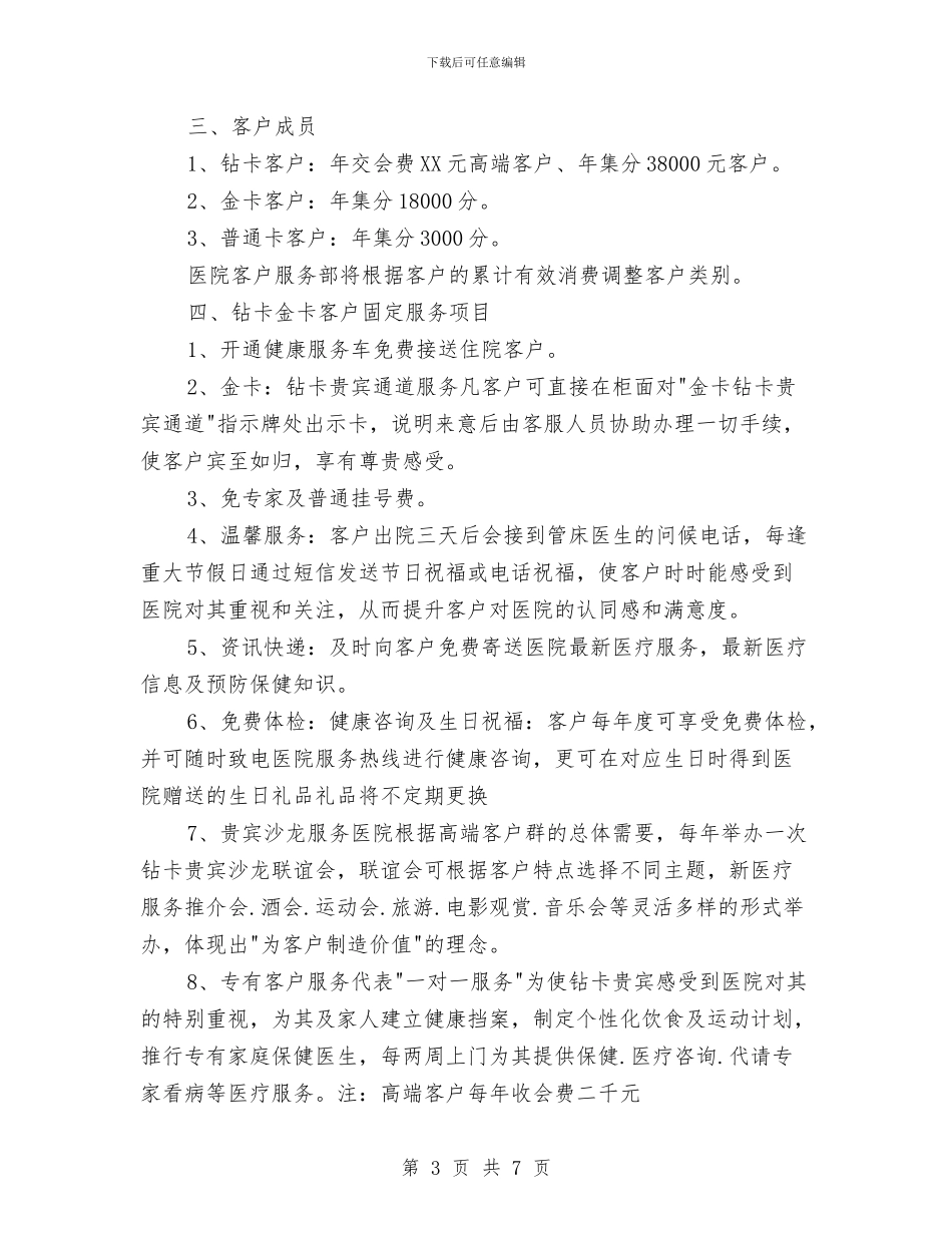 医院客服年度工作计划2024与医院客服部工作计划汇编_第3页