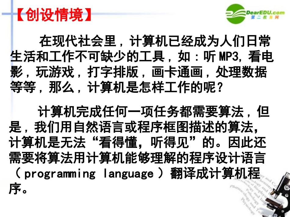 高中数学 算法复习课件 新人教B版必修3 课件_第2页