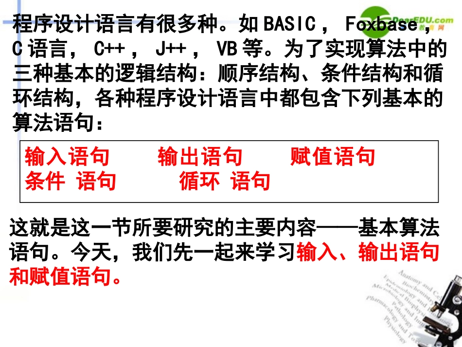 高中数学 算法复习课件 新人教B版必修3 课件_第3页