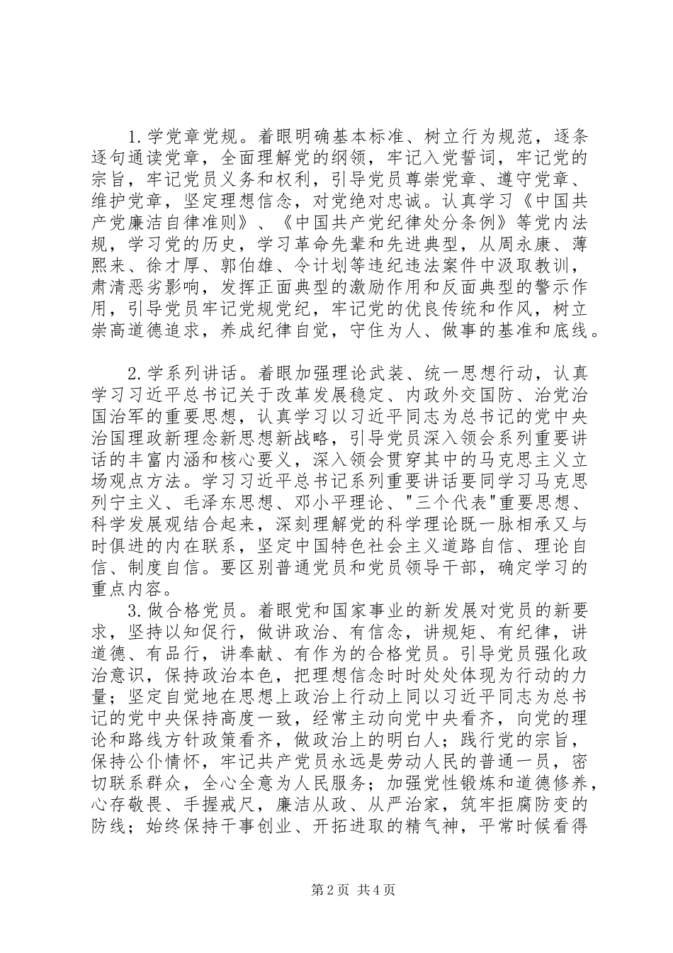 两学一做学习教育计划 _第2页