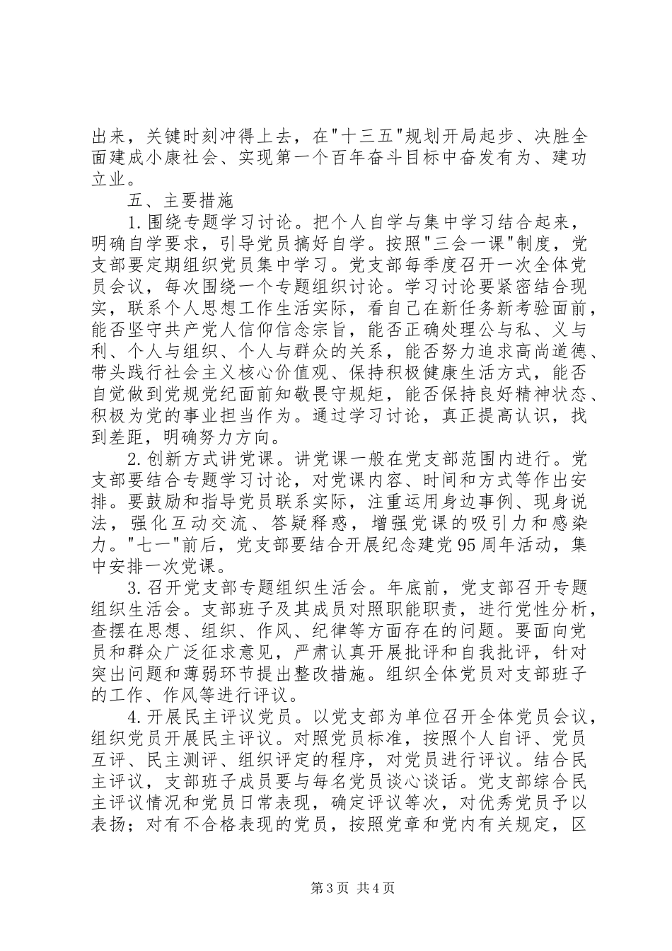 两学一做学习教育计划 _第3页