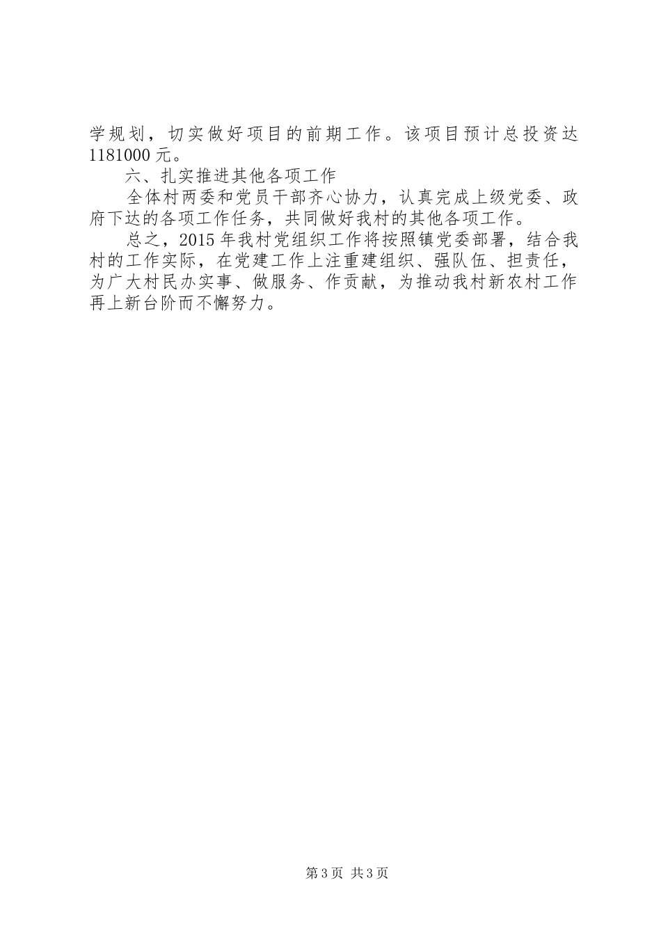 农村年度基层党组织工作计划 _第3页