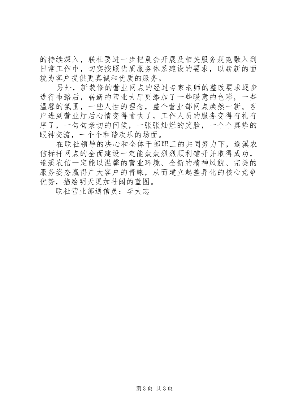 标杆网点零售主管行长工作计划 _第3页