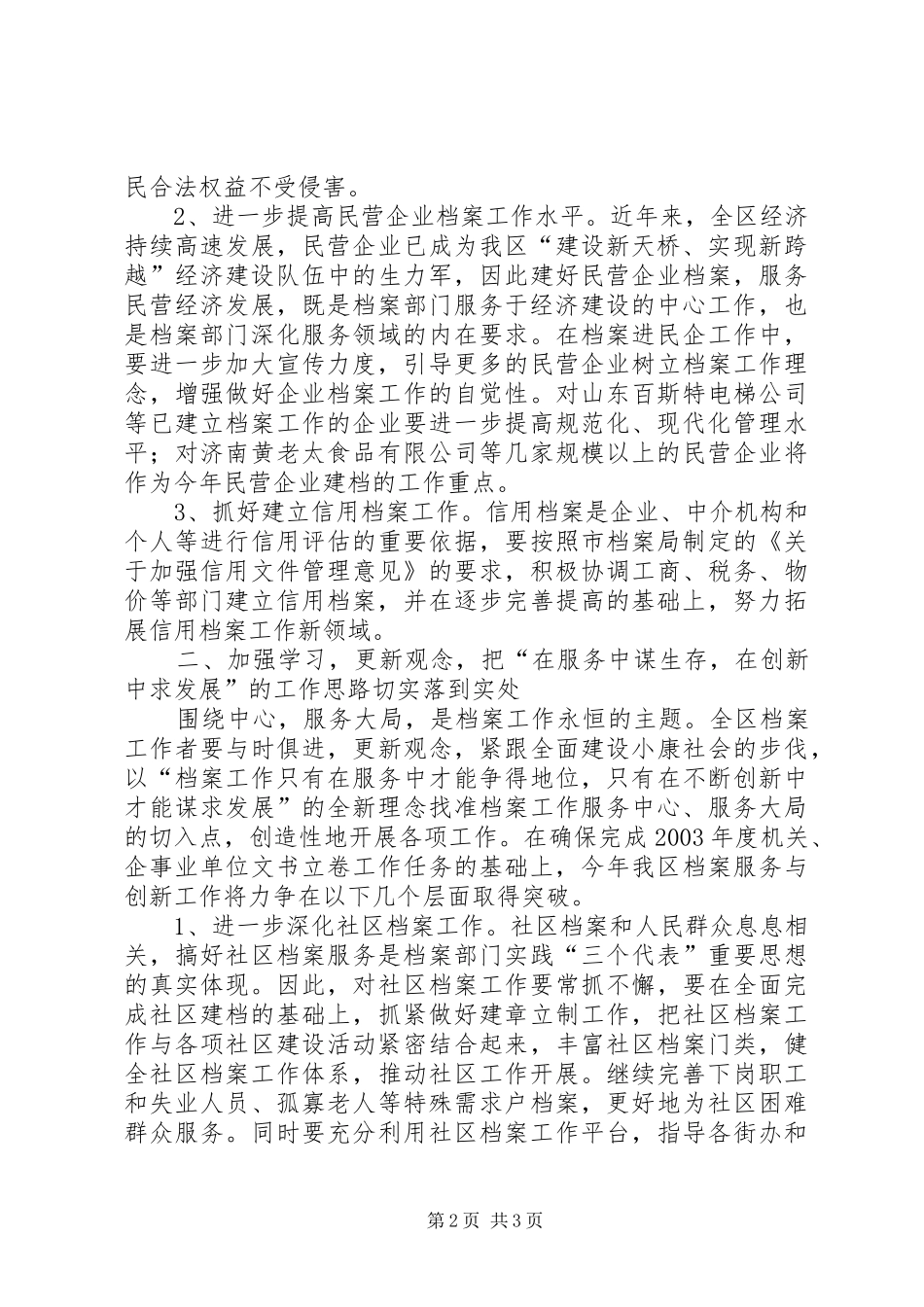 档案局二00五年工作计划 _第2页