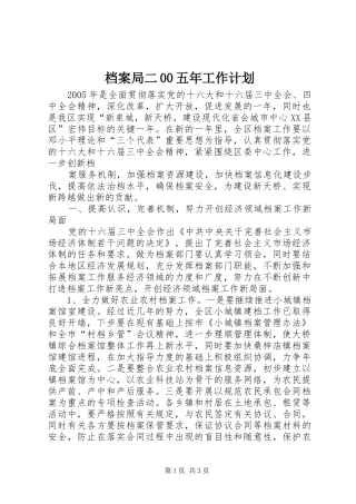 档案局二00五年工作计划 