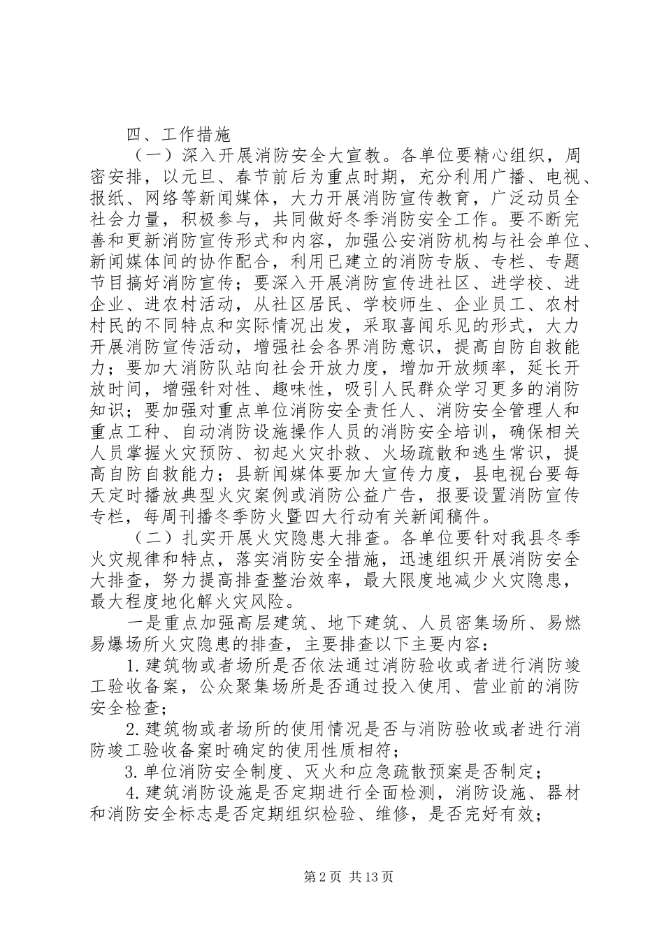 防火工作计划3篇_第2页
