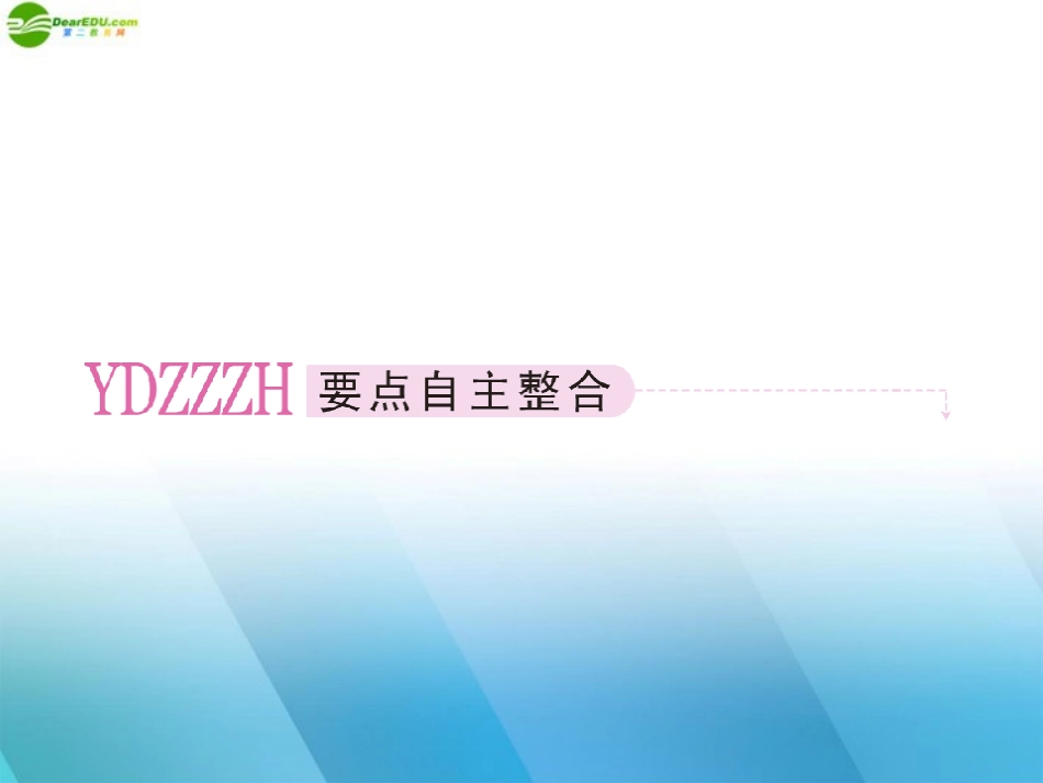 高三数学一轮复习 第六章(数列)6-3精品课件_第2页