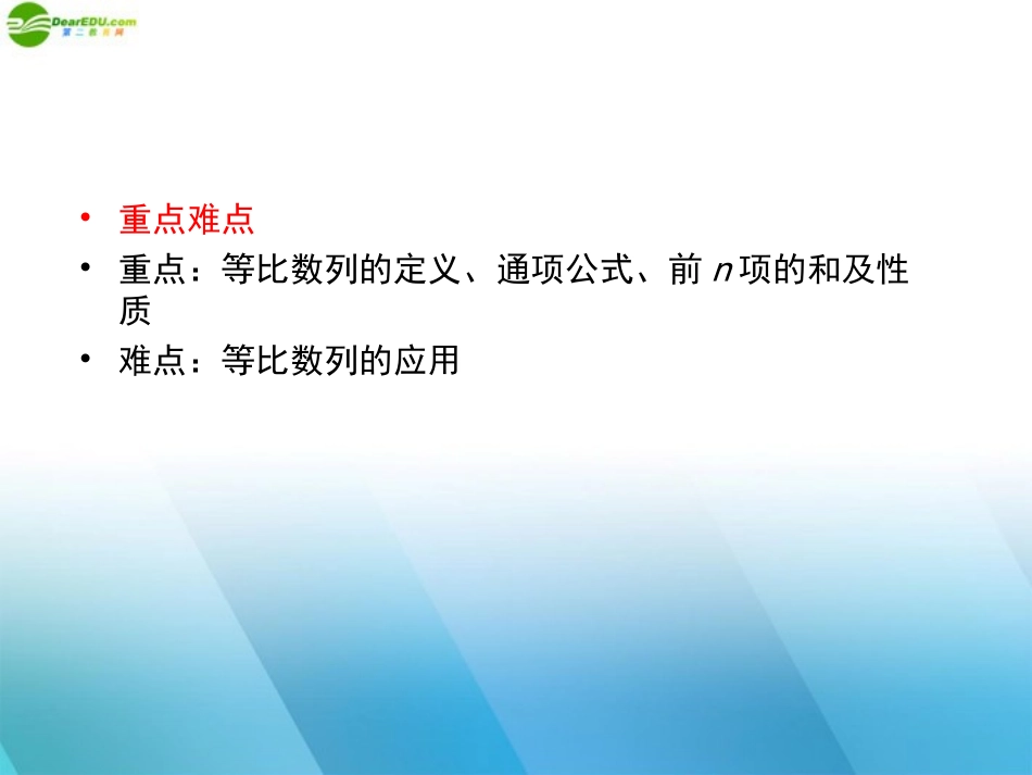 高三数学一轮复习 第六章(数列)6-3精品课件_第3页