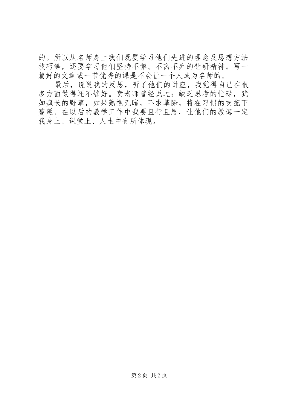 XX年“省名师送培”学习心得_第2页