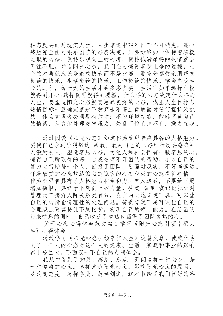 关于心态心得体会_第2页