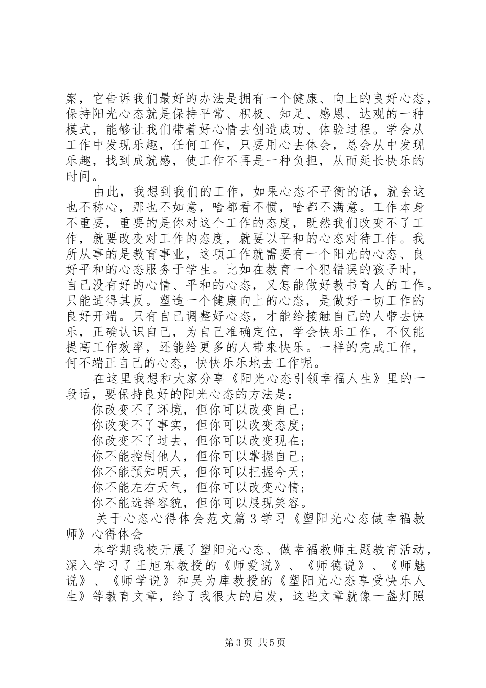 关于心态心得体会_第3页